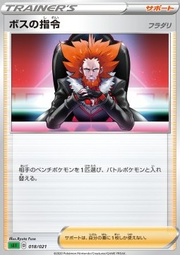 Boss's Orders - Lysandre VMAX Starter Deck: Venusaur VMAX #018