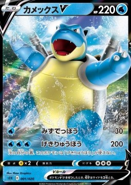 Blastoise V VMAX Starter Deck: Blastoise VMAX #1