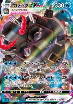 Blastoise VMAX VMAX Starter Deck: Blastoise VMAX #2