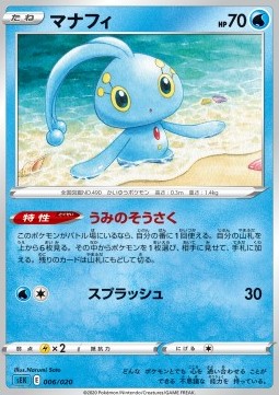 Manaphy VMAX Starter Deck: Blastoise VMAX #6