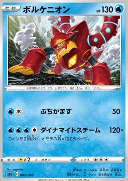 Volcanion VMAX Starter Deck: Blastoise VMAX #7
