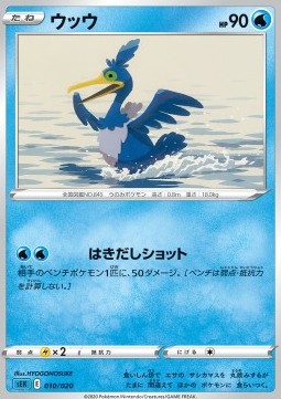 Cramorant VMAX Starter Deck: Blastoise VMAX #10