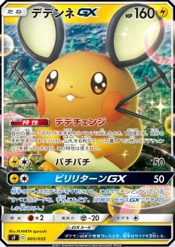 Dedenne GX Single Strike & Rapid Strike Premium Trainer Boxes #5