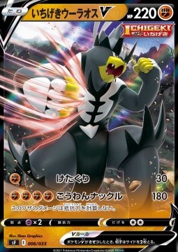Single Strike Urshifu V Single Strike & Rapid Strike Premium Trainer Boxes #6