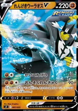 Rapid Strike Urshifu V Single Strike & Rapid Strike Premium Trainer Boxes #7