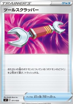 Tool Scrapper Single Strike & Rapid Strike Premium Trainer Boxes #11