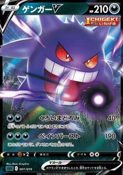 Gengar V Gengar VMAX High-Class Deck #001