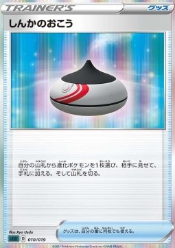 Evolution Incense Gengar VMAX High-Class Deck #010