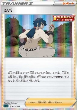 Bruno Gengar VMAX High-Class Deck #13