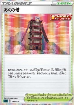 Tower of Darkness Gengar VMAX High-Class Deck #018