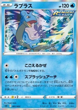 Lapras Inteleon VMAX High-Class Deck #1