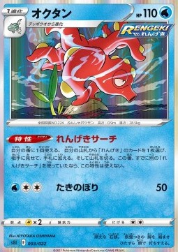 Octillery Inteleon VMAX High-Class Deck #003