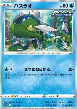 Basculin Inteleon VMAX High-Class Deck #004