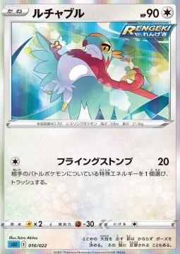Hawlucha Inteleon VMAX High-Class Deck #010