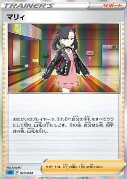 Marnie Inteleon VMAX High-Class Deck #20