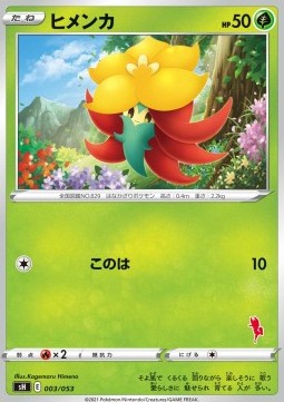 Gossifleur Sword & Shield Family Pokémon Card Game #