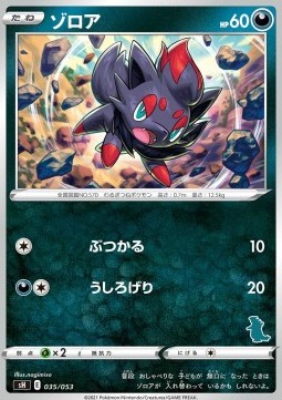 Zorua Sword & Shield Family Pokémon Card Game #