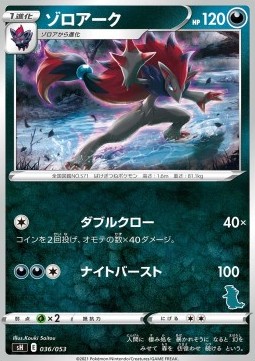 Zoroark Sword & Shield Family Pokémon Card Game #