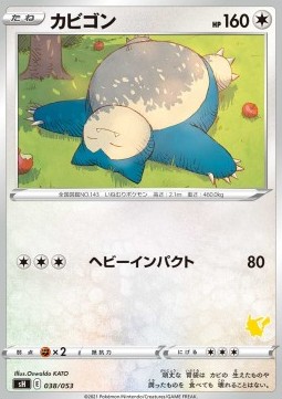 Snorlax Sword & Shield Family Pokémon Card Game #