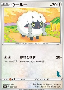 Wooloo Sword & Shield Family Pokémon Card Game #