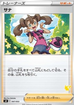 Shauna Sword & Shield Family Pokémon Card Game #2