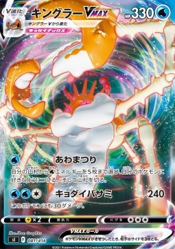 Kingler VMAX Start Deck 100 #81