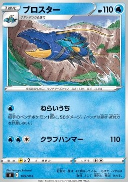 Clawitzer Start Deck 100 #109