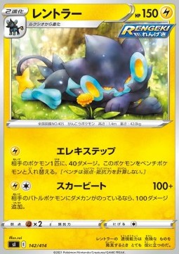 Luxray Start Deck 100 #142