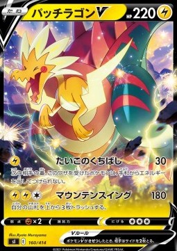 Dracozolt V Start Deck 100 #160