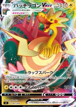 Dracozolt VMAX Start Deck 100 #161