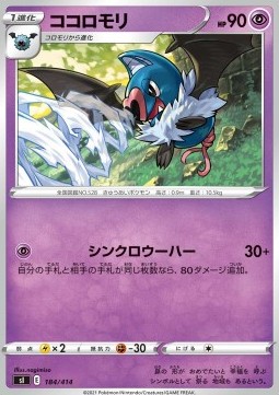 Swoobat Start Deck 100 #184