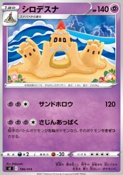 Palossand Start Deck 100 #196