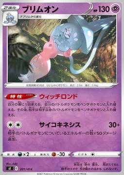 Hatterene Start Deck 100 #201