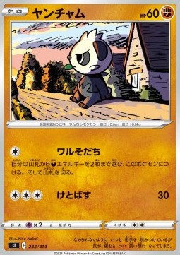 Pancham Start Deck 100 #233