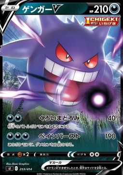 Gengar V Start Deck 100 #253