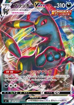 Umbreon VMAX Start Deck 100 #256