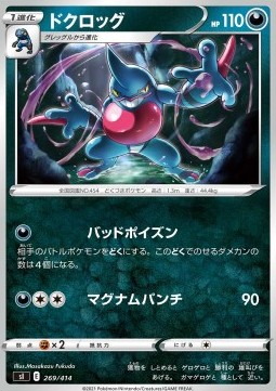 Toxicroak Start Deck 100 #269