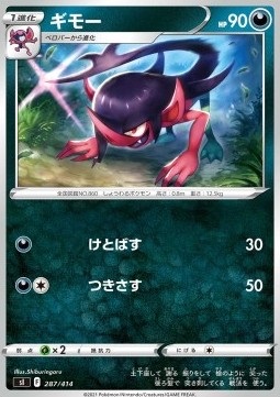 Morgrem Start Deck 100 #287