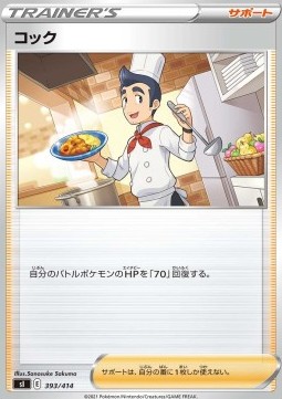 Cook Start Deck 100 #393