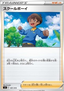 Schoolboy Start Deck 100 #401
