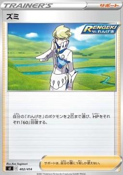 Siebold Start Deck 100 #402