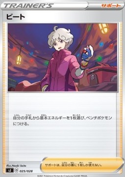 Bede Special Deck Set Zacian Zamazenta vs Eternatus #