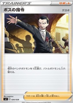 Boss's Orders - Giovanni Special Deck Set Zacian Zamazenta vs Eternatus #026