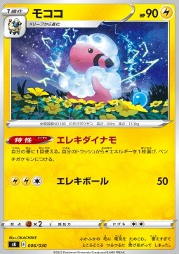Flaaffy Premium Trainer Box VSTAR #006