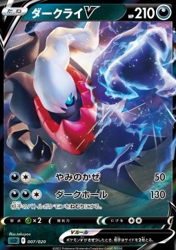 Darkrai V Sword & Shield Starter Set Darkrai VSTAR #007