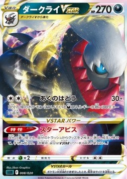 Darkrai VSTAR Sword & Shield Starter Set Darkrai VSTAR #008