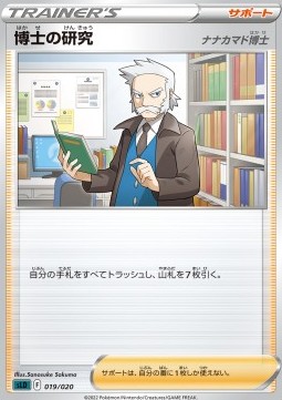 Professor's Research - Professor Rowan Sword & Shield Starter Set Darkrai VSTAR #019
