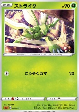 Scyther Sword & Shield Starter Set Lucario VSTAR #001
