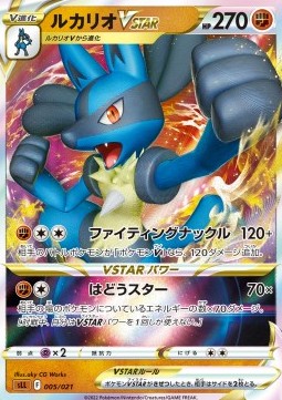 Lucario VSTAR Sword & Shield Starter Set Lucario VSTAR #005