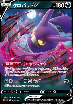 Crobat V Sword & Shield Starter Set Lucario VSTAR #010
